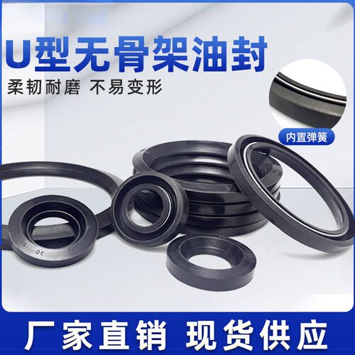 U型无骨架油封  NBR丁晴橡胶密封圈   耐油耐磨 内径30-430