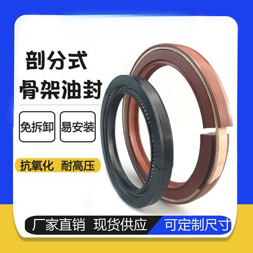 开口式油封剖分分体式骨架油封 内径170-245  氟胶 O型圈  组合垫