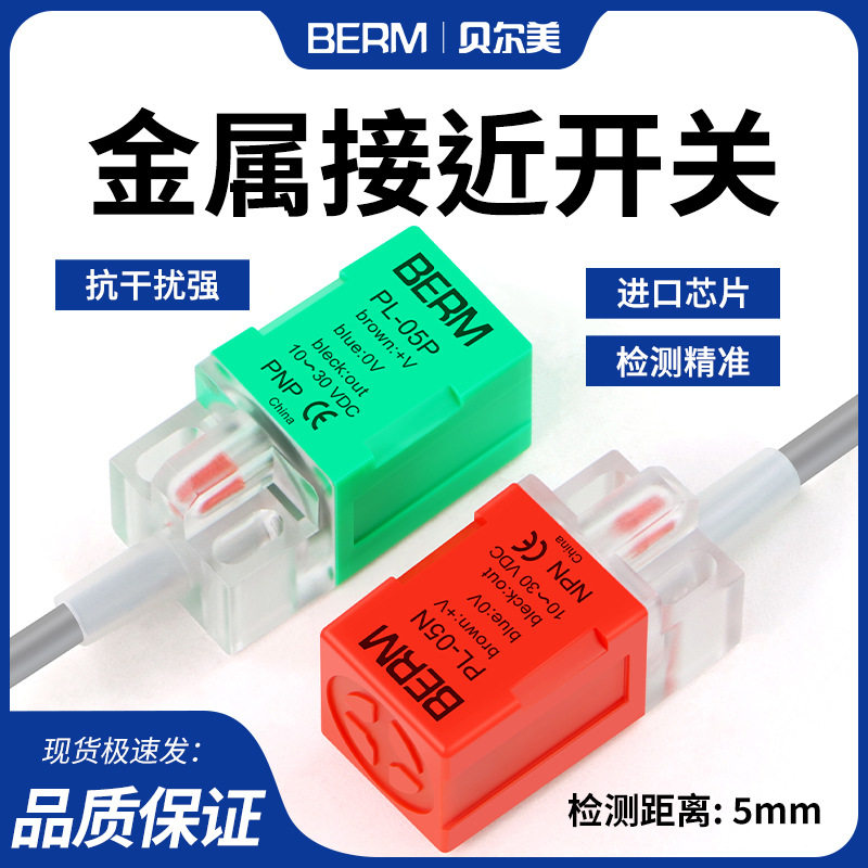 接近开关PL-05N PL-05P PS-05N方形金属传感器三线NPN PNP常开