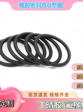丁晴胶O型密封圈NBR内径171.12-196.52线径2.62mm耐油耐磨耐高温