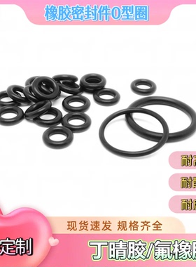 丁晴胶O型密封圈NBR内径139.37-164.77线径2.62mm耐油耐磨耐高温