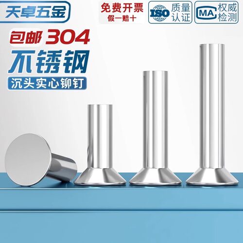 GB869 304不锈钢沉头实心铆钉平头平锥头敲击式M2M2.5M3M4M5M6mm