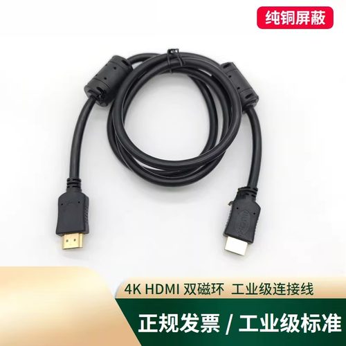 4Khdmi线19+1高清线电脑电视机顶盒投影仪双磁环屏蔽视频线