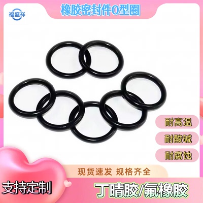 丁晴胶O型密封圈NBR内径329.79-430.66线径3.53mm耐油耐磨耐高温
