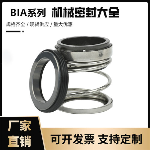 管道泵机械密封///BIA系列-20/25/28/30/32/35/40/70机封耐高温
