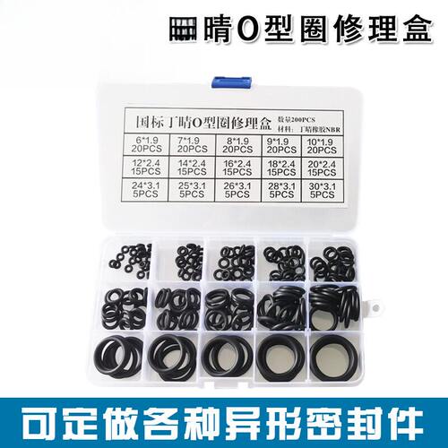 丁晴O型圈修理盒/盒装O型圈氟胶修理盒硅胶修理盒O型圈组合垫