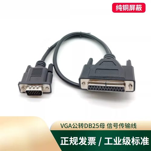 VGA转DB25连接线15针转25针串口并口电脑连接票据打印机