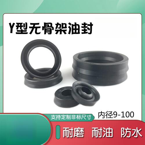 Y型无骨架油封内径105-520*110/120/130/150/180/200/250/300/400
