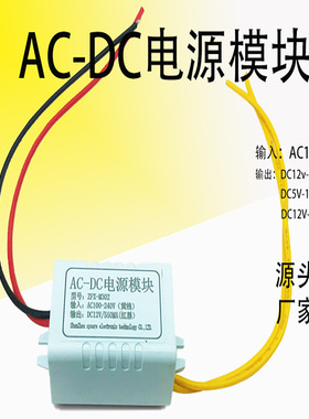 ZFX-M301 12V电源适配器12V300MA 550mA开关电源模块 12V1A电源板