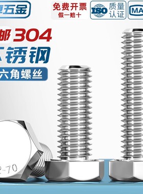 M18-M36外六角螺丝钉304不锈钢加长全牙螺栓M20M24M30M33M2M2.5mm