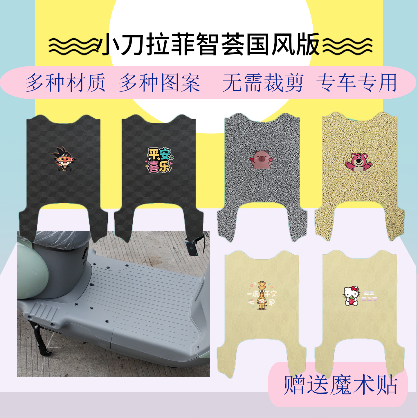 适用于小刀拉菲智荟国风版电动车脚垫脚踩垫脚踏垫TDT25506Z皮革