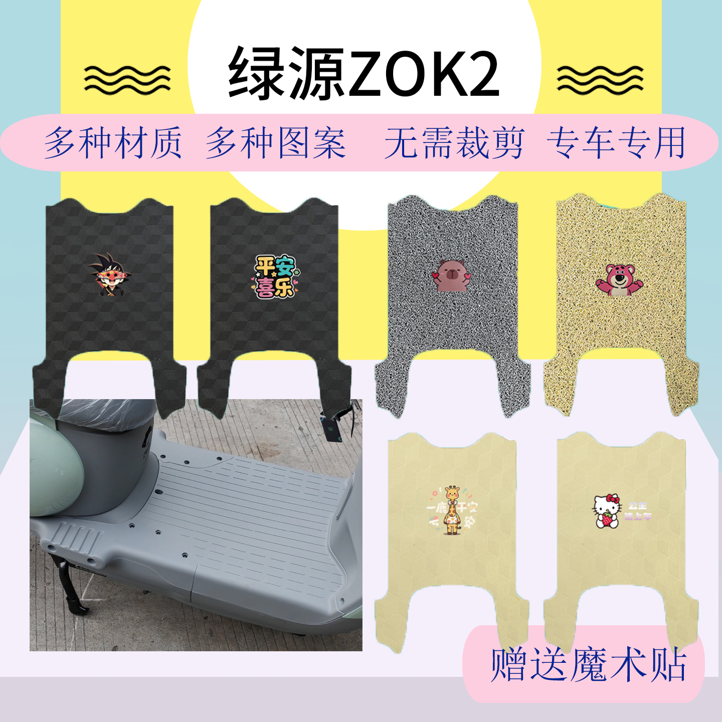 适用绿源ZOK2电动车脚垫脚踏垫脚踩垫子TDT24006Z/23052Z/23032Z