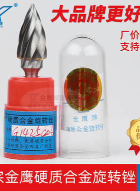 金鹰加大齿粗齿硬质合金旋转锉G型钨钢磨头宽齿磨铝铜G1425C06