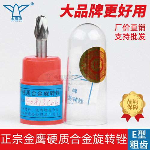 金鹰牌粗齿旋转锉E0813C06