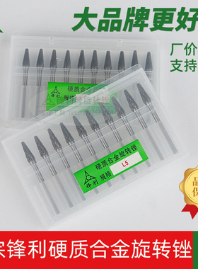 锋利牌硬质合金旋转锉L5单槽钨钢铣刀L0513M03木工雕刻磨头柄3mm