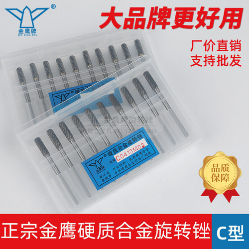 金鹰牌硬质合金旋转锉C0413M03