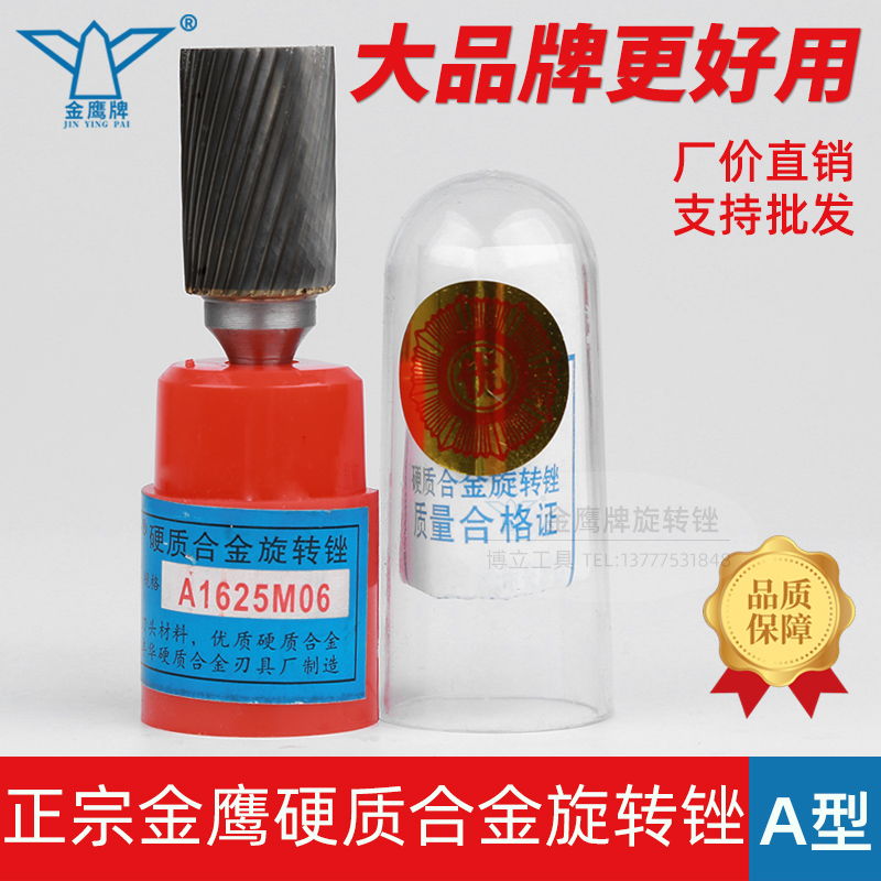 金鹰牌旋转锉A1625M06AX1625M06