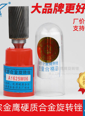 A型金鹰牌圆柱合金旋转锉钨钢磨头电动旋A1625M06/AX1625M06柄6mm