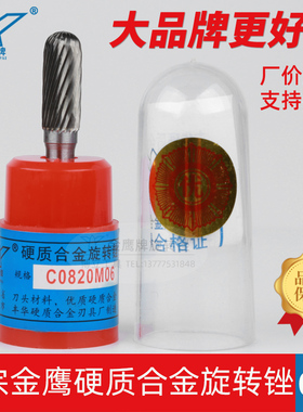 C型单双槽金鹰牌合金旋转锉钨钢磨头电动旋刀头CX0820/C0820M06