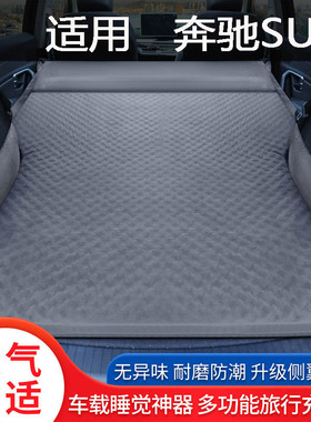 适用奔驰gls/g500/g63车载自动充气床后排床垫后备箱气垫床免充气