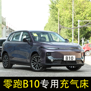 零跑B10专用汽车后排睡垫车载充气床垫后备箱旅行床长途睡觉神器