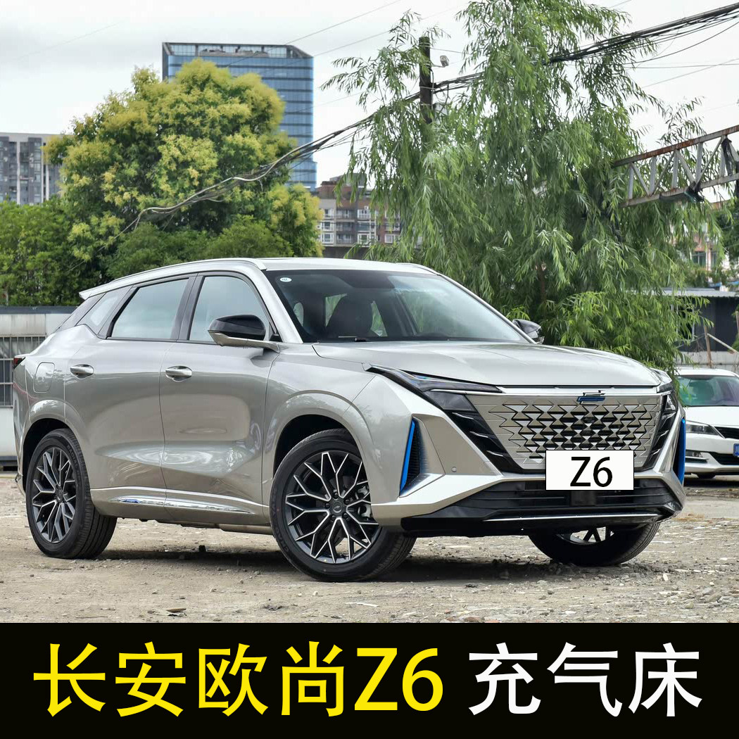 长安欧尚z6专用汽车后排睡垫车载充气床后备箱旅行床长途睡觉神器