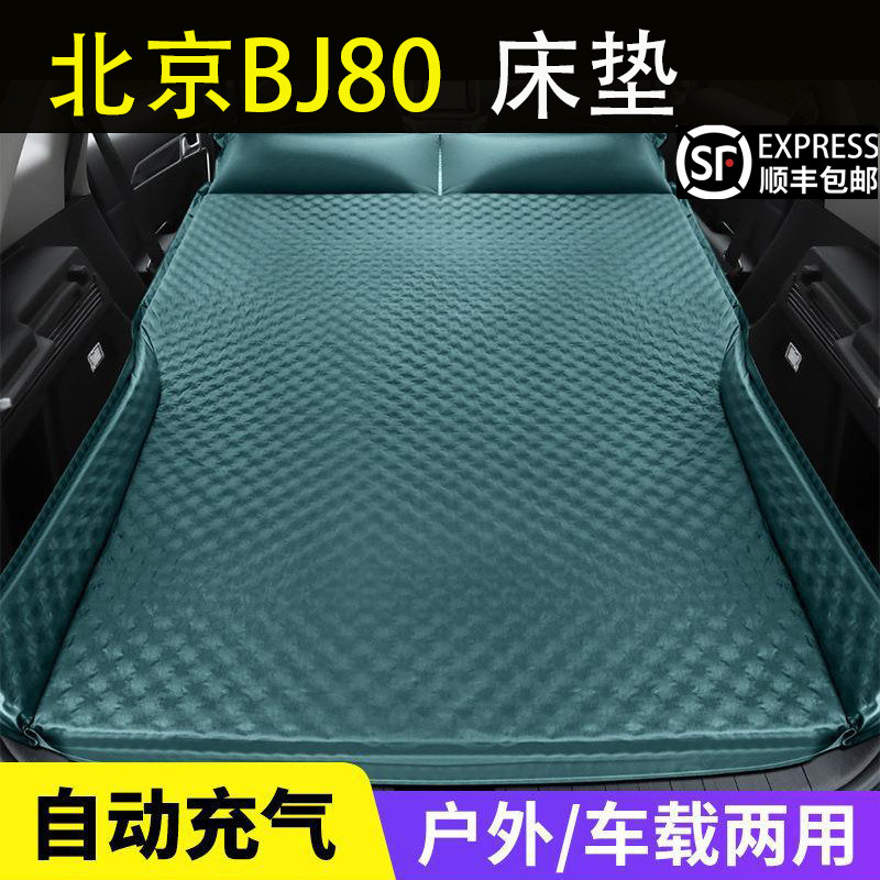 北京bi80专用汽车免充气气垫床SUV后备箱床垫车载旅行床睡觉神器