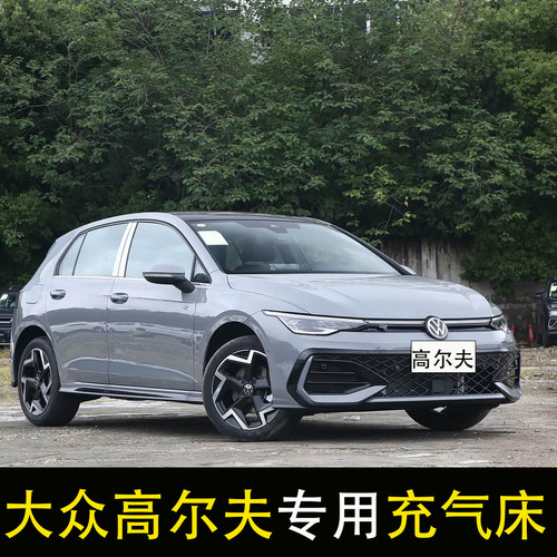 大众高尔夫车载充气床轿车旅行床垫后座改床气垫床汽车后排睡垫
