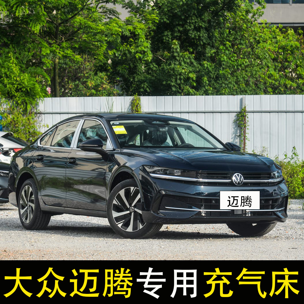 大众迈腾专用车载充气床轿车旅行床垫后座改床气垫床汽车后排睡垫
