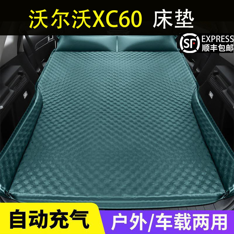 沃尔沃xc60专用汽车免充气气垫床SUV后备箱床垫车载旅行床睡觉