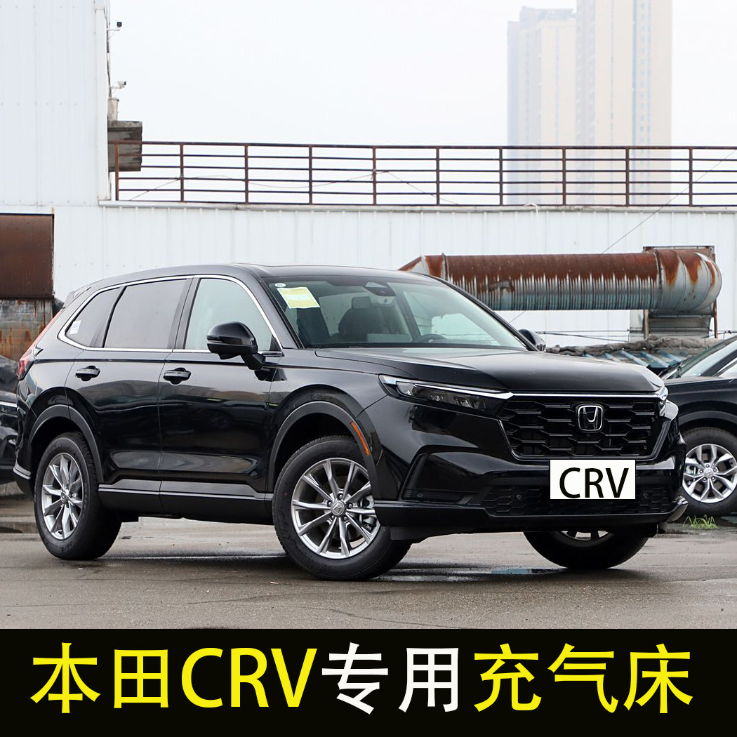 适用于本田CRV汽车后排睡垫车载充气床后备箱旅行床长途睡觉神器