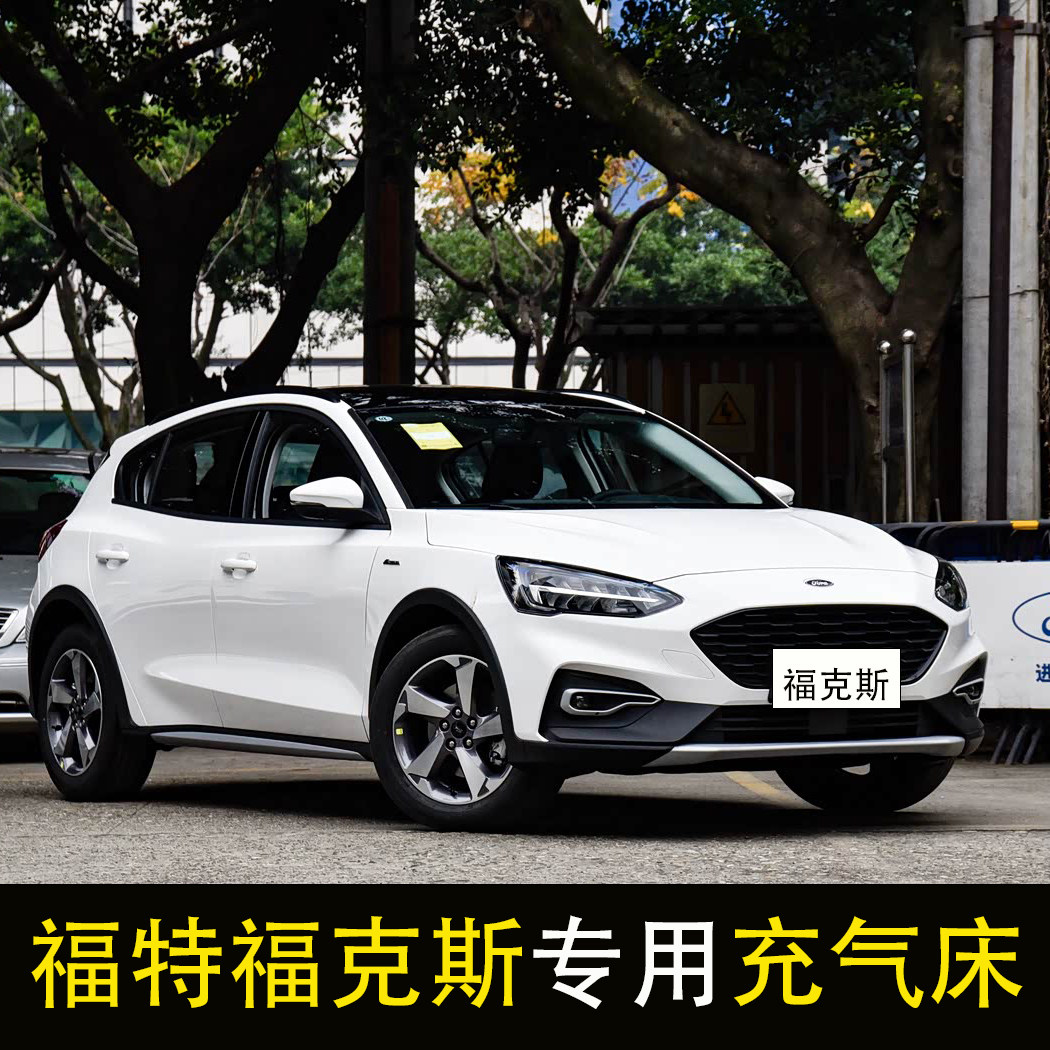 福特福克斯专用车载充气床轿车旅行床后座改床气垫床汽车后排睡垫