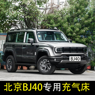 北京越野BJ40专用汽车后排睡垫车载充气床垫后备箱旅行床长途睡觉