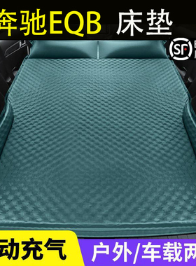 奔驰eqb专用汽车免充气气垫床SUV后备箱床垫车载旅行床睡觉神器