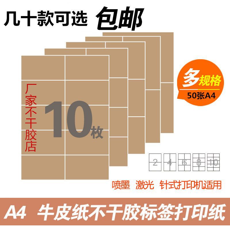 内切割A4牛皮纸不干胶打印纸A3背胶贴纸标签纸激光喷墨纸箱色贴纸