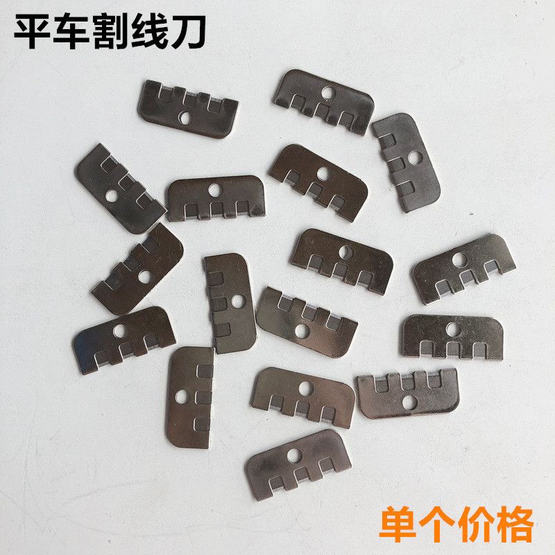 工业缝纫机割线刀片1盒50片