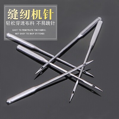 10件套老式家用缝纫机针