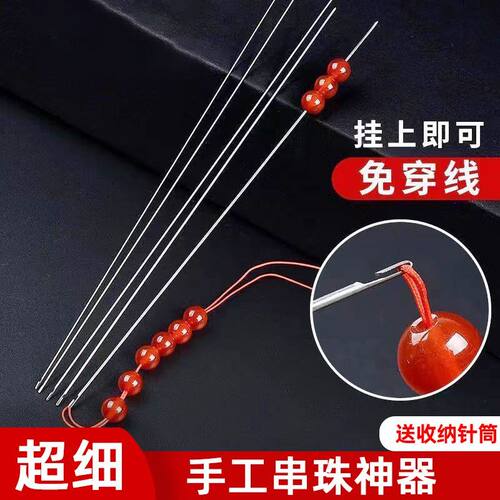 侧开口超细超长穿珠针神器