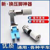 置平缝车秒换压脚 置平车换压脚上压脚装 换压脚神器 快速换压脚装