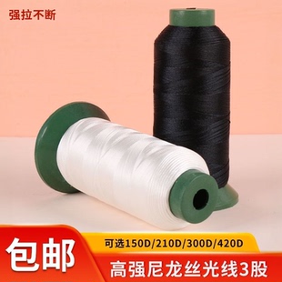 强力尼龙缝纫线家用大卷皮革线强力尼龙线牛仔裤 线210D缝纫线