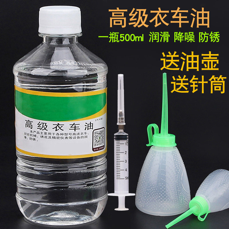 缝纫机油500ml衣车门锁润滑