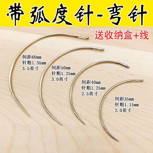 弧形弯针公仔手缝修补皮革钢针