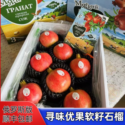 寻味优果突尼斯软籽石榴礼盒新鲜水果无籽石榴甜多汁发顺丰