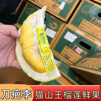 泰国空运刀疤李猫山王鲜果软金月榴莲刀疤李榴莲新鲜榴莲香甜顺丰