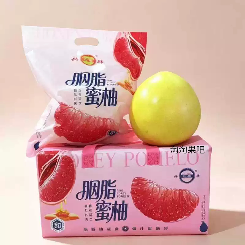 兴缘胭脂柚手掰蜂蜜柚红柚中秋礼盒送礼2个/4个装嫩甜可口发顺丰