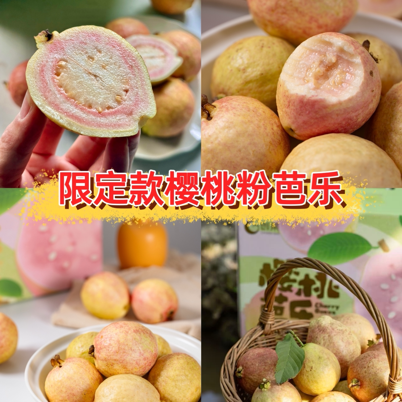 樱桃粉芭乐季节限定小芭乐果肉软糯冰淇淋口感香浓馥郁发顺丰