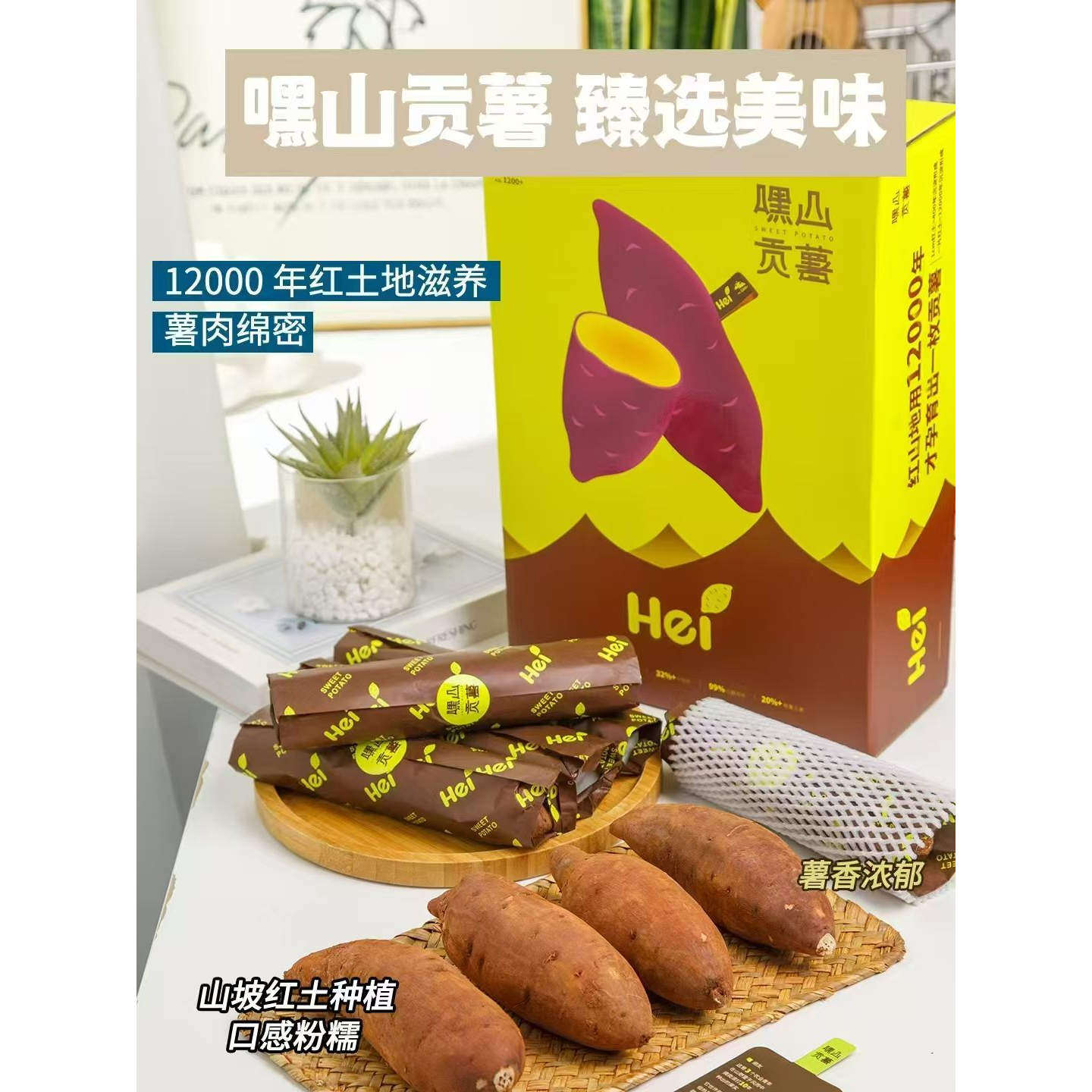 云南嘿山贡薯榴莲蜜薯黑山蜜薯新鲜蜜薯地瓜红薯香甜软糯发顺丰