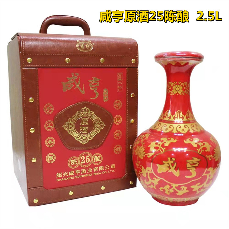 绍兴的黄酒 咸亨25年陈 花雕糯米原酒 2.5L皮箱 5斤礼盒半干型