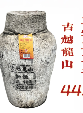 绍兴特产黄酒古越龙山加饭糯米酒2022冬酿22L44斤大坛长期保存