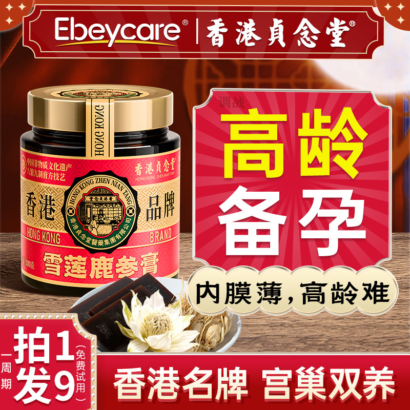 高龄备孕阿胶人参鹿血膏鹿参膏官方旗舰店正品养生膏养雌膏气血膏